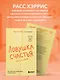 Ловушка счастья. Как перестать переживать и начать жить (2-е издание, дополненное и переработанное) - фото 6