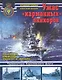 Ужас "карманных"линкоров. Линейные крейсера "Ринаун" и "Рипалс" - фото 1