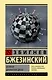 Великая шахматная доска - фото 1