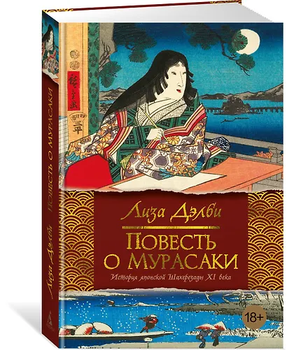 Повесть о Мурасаки - фото 3