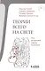 Теории всего на свете - фото 1