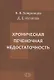 Хроническая печеночная недостаточность - фото 1