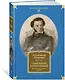 Собрание сочинений. Иллюстрированное издание - фото 3