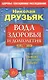 Вода здоровья и долголетия.Исцеление новой питьевой водой - фото 2