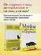 Мифы о Церкви - фото 6