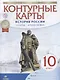 История России. 1914 год - начало XXI века. 10 класс. Контурные карты - фото 2