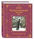 Рождественская песнь (иллюстрации Роберто Инноченти) - фото 3