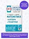 ОГЭ. Математика. Алгебра. Геометрия.Тематический тренинг для подготовки к основному государственному экзамену - фото 4