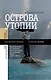 Острова утопии. Проектирование послевоенной школы - фото 1