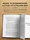 Язык телодвижений. Самое авторитетное руководство по "чтению мыслей" (подарочное издание) - фото 5