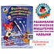 Развиваю математические способности: для детей 6-7 лет. Ч.1 - фото 4