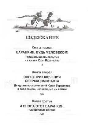 Баранкин, будь человеком! И другие приключения - фото 2