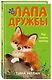 Как помочь лисенку - фото 3