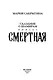 Сказание о Шамирам. Книга 1. Смертная - фото 3