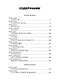Победа: политический роман в 2-х томах. Том 1. Книга первая и вторая - фото 2