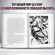 451 градус по Фаренгейту (ил. А. Симанчука) - фото 4
