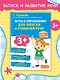 Игры и упражнения для запуска и развития речи - фото 4