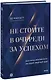 Не стойте в очереди за успехом. Достичь желаемого за один верный шаг - фото 1