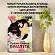 Виолета - фото 4