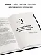 У меня есть Я, и МЫ справимся. Дерзкое руководство по укреплению самооценки - фото 5
