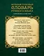 Большой толковый словарь русского языка : современное написание : более 70 000 слов и выражений (ISBN 978-5-17-062578-9 в суперобложке) - фото 2