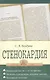 Стенокардия - фото 1