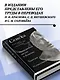 Нравственные письма к Луцилию, трагедии "Медея", "Федра", "Эдип", "Фиэст", "Агамемнон" и "Октавия" и философский трактат "О счастливой жизни" - фото 5