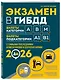 Экзамен в ГИБДД. Категории А, В, M, подкатегории A1. B1 с самыми посл. изм. и доп. на 2026 год - фото 3