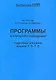 Программы и структура поведения - фото 2