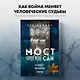 Мост через реку Сан. Холокост: пропущенная страница - фото 4
