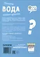 Почему вода такая ценная? - фото 2