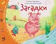 Комплект из 16 книжек: Книжки-малышки с детским фольклором - фото 9