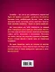 Смэшбук Мой личный дневник Притяжение красного - фото 4
