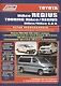 Toyota HiAce / Regius / HiAce SBV. Модели 2WD&4WD 1995-2006 гг. выпуска с дизельными 2L (2,4 л.), 2L-T (2,4 л.)… Руководство по ремонту и техническому обслуживанию автомобилей. - фото 1