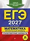 ЕГЭ-2027. Математика. Профильный уровень. Тренировочные варианты. 30 вариантов - фото 1