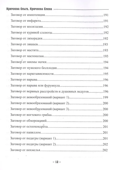 Руководство по антикризисной магии - фото 3