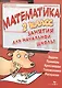 Математика. 2 класс - фото 1