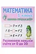 Комплект первоклассника № 45 (универсальный) (комплект из 6-ти книг) - фото 11