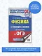 Физика в таблицах и схемах для подготовки к ОГЭ - фото 3
