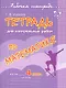Тетрадь для контрольных работ по математике. 4 класс - фото 1