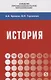 История. Учебник - фото 1