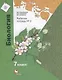 Биология. 7 класс. Рабочая тетрадь №2. ФГОС - фото 1