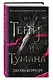 Из Тени и Тумана (#1) - фото 3
