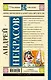 Приключения капитана Врунгеля: повесть - фото 2