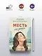 Месть на десерт - фото 5