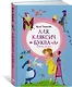 Аля, Кляксич и буква "А". Повести-сказки - фото 3