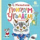 Поиграем-угадаем! Игралочка. Стихи - фото 1