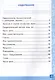 Контрольные работы по русскому языку. 2 класс. В 2-х частях. Часть 2. К учебнику В.П. Канакиной, В.Г. Горецкого "Русский язык. 2 класс. В 2-х частях. Часть 2" (М.: Просвещение) - фото 2