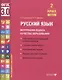Русский язык. Внутренняя оценка качества образования. 2 класс. В 2 частях. Часть 1 - фото 1
