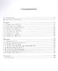 Сборник этюдов для фортепиано. Для технических зачетов учащихся VII–VIII классов ДМШ и ДШИ. Ноты - фото 2